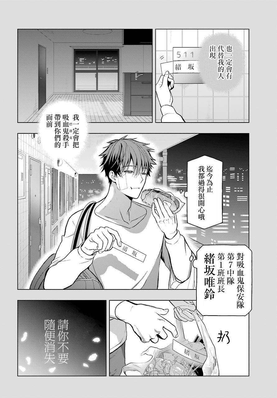 《我的诅咒吸血姬》漫画最新章节第5话免费下拉式在线观看章节第【4】张图片