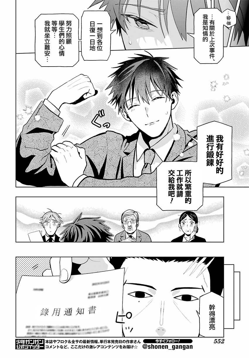 《我的诅咒吸血姬》漫画最新章节第9话免费下拉式在线观看章节第【22】张图片