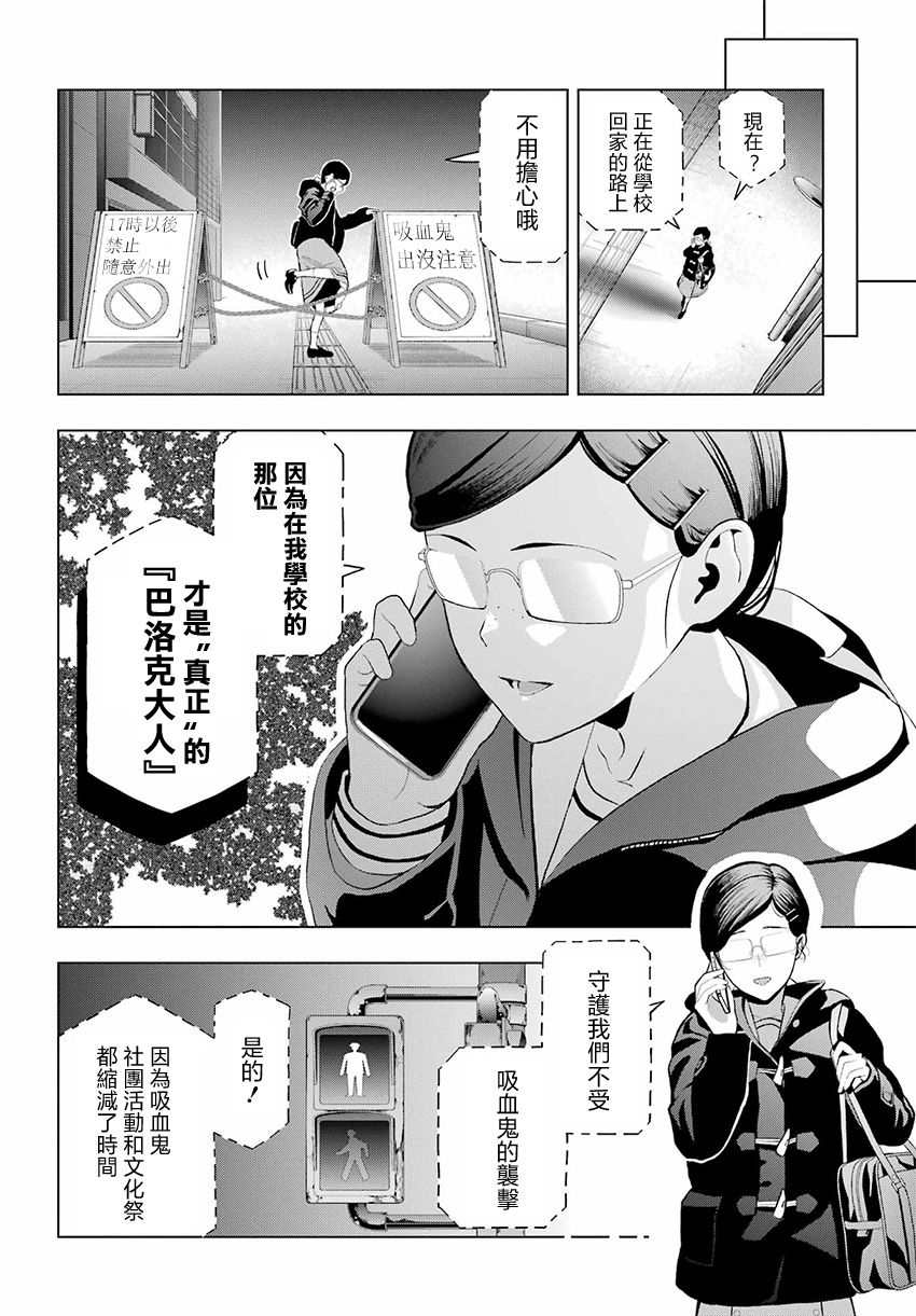 《我的诅咒吸血姬》漫画最新章节第9话免费下拉式在线观看章节第【2】张图片