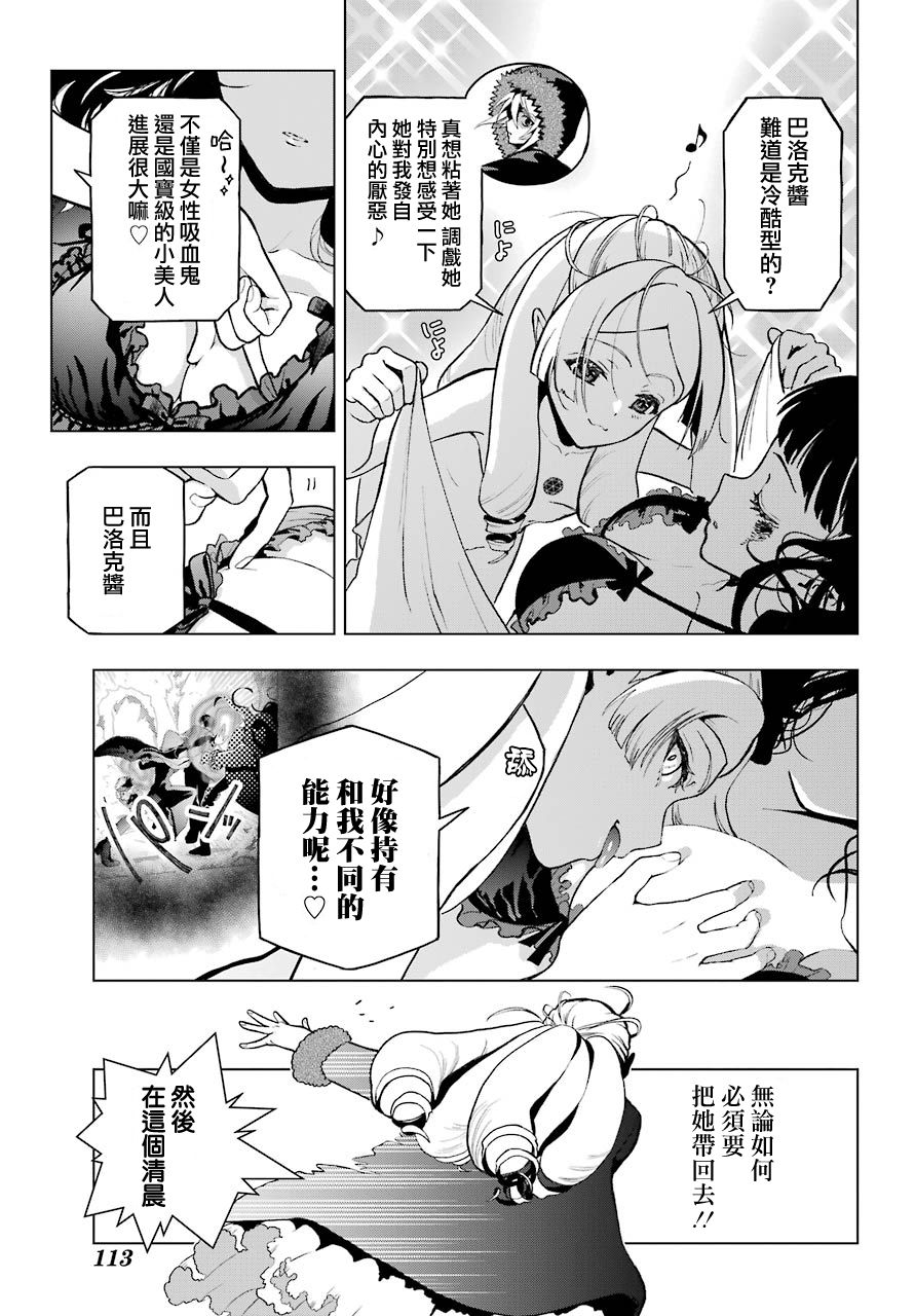 《我的诅咒吸血姬》漫画最新章节第4话免费下拉式在线观看章节第【13】张图片