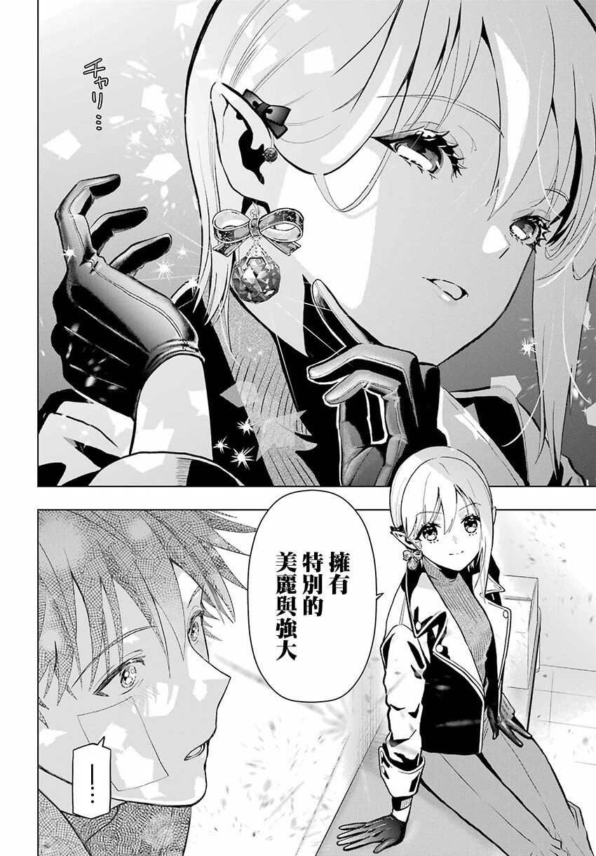 《我的诅咒吸血姬》漫画最新章节第9话免费下拉式在线观看章节第【10】张图片