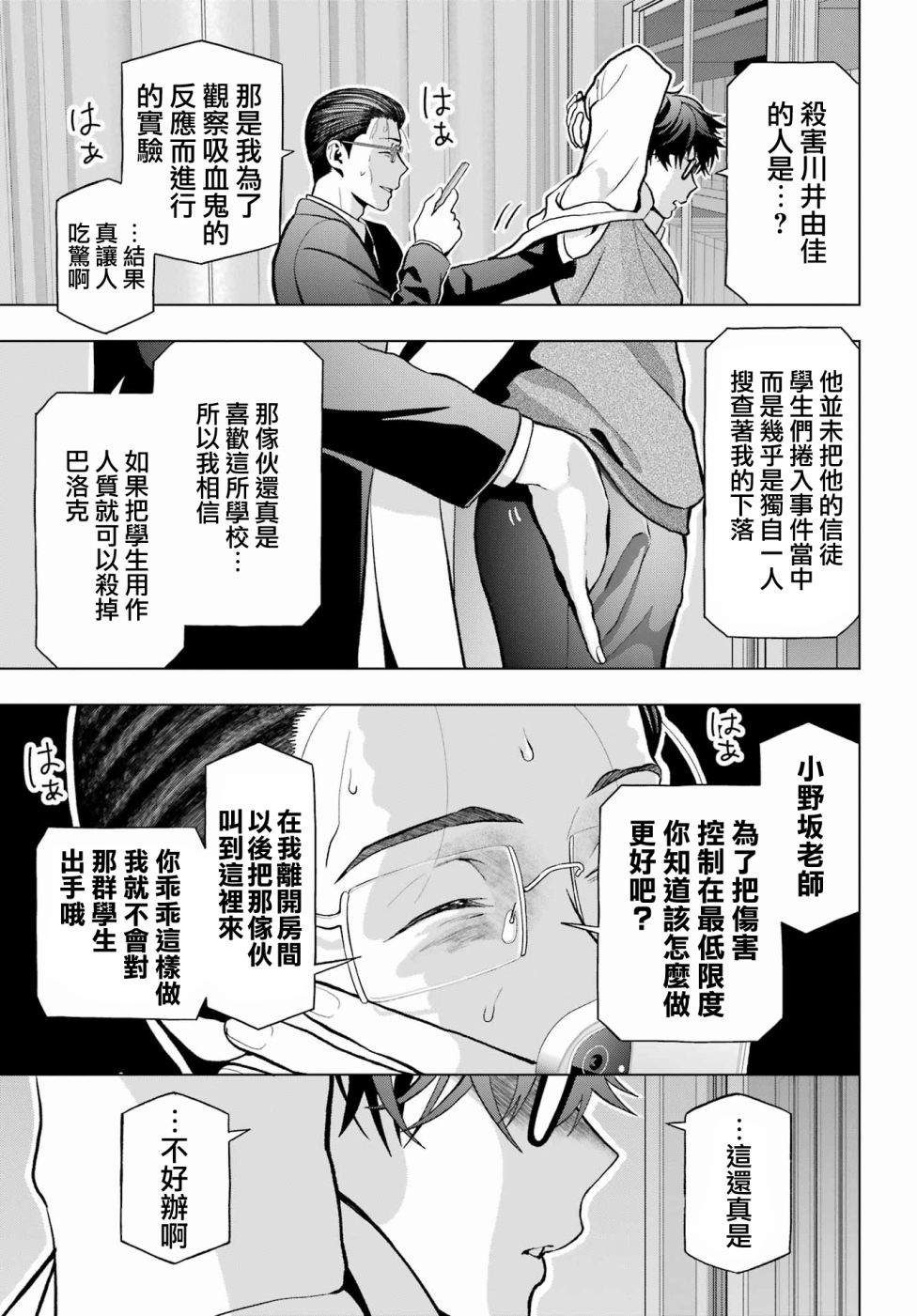 《我的诅咒吸血姬》漫画最新章节第12话免费下拉式在线观看章节第【20】张图片