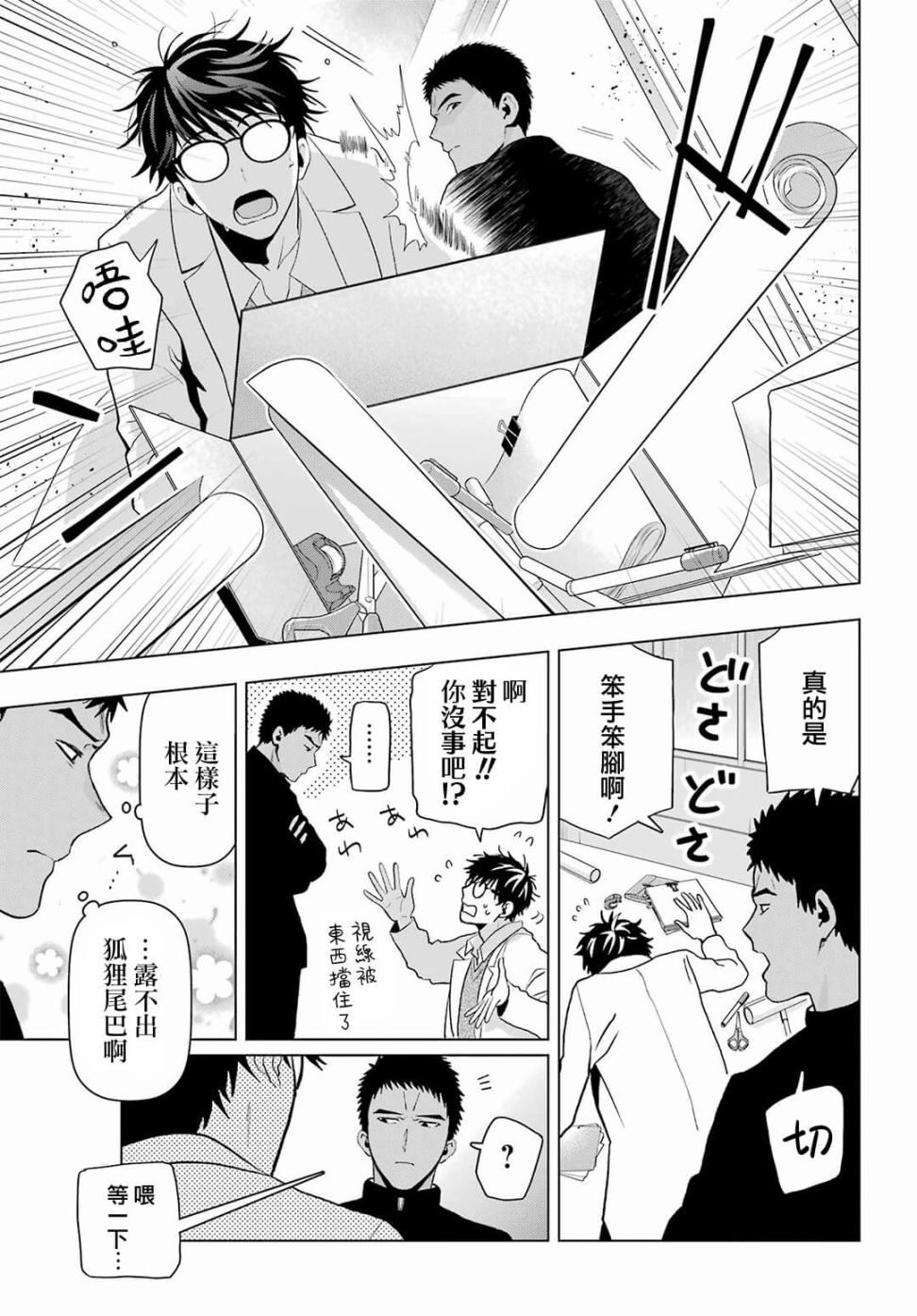 《我的诅咒吸血姬》漫画最新章节第10话 前篇免费下拉式在线观看章节第【15】张图片