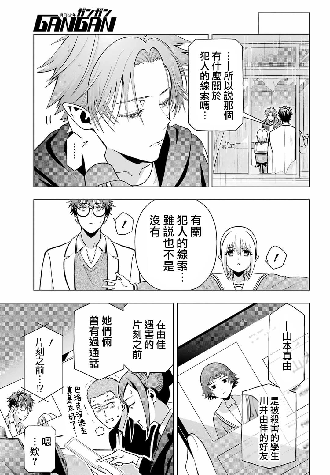 《我的诅咒吸血姬》漫画最新章节第11话免费下拉式在线观看章节第【17】张图片