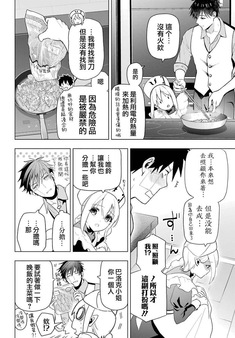 《我的诅咒吸血姬》漫画最新章节第8话免费下拉式在线观看章节第【17】张图片