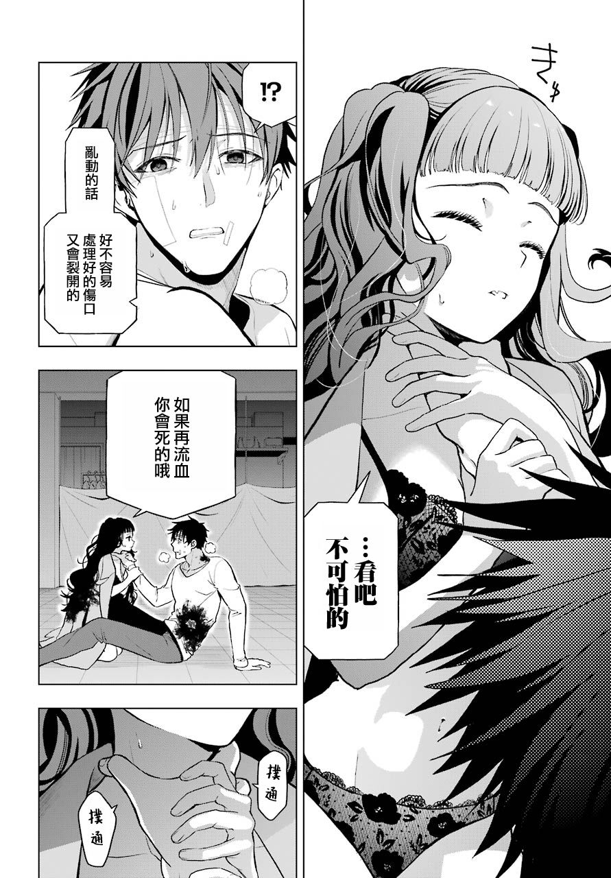 《我的诅咒吸血姬》漫画最新章节第5话免费下拉式在线观看章节第【8】张图片