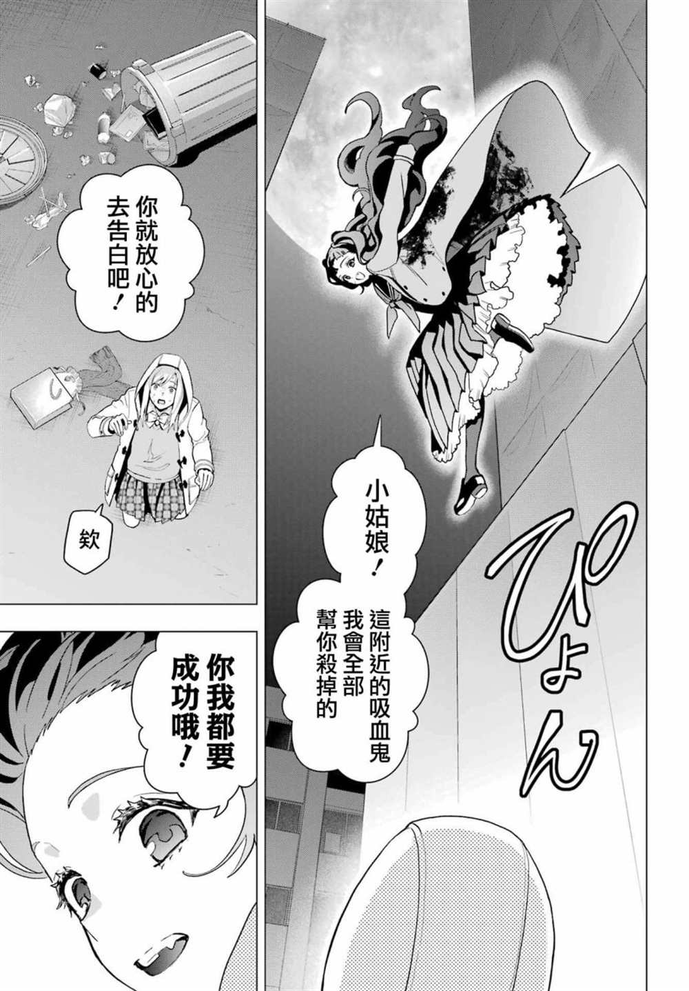 《我的诅咒吸血姬》漫画最新章节第13.5话免费下拉式在线观看章节第【11】张图片