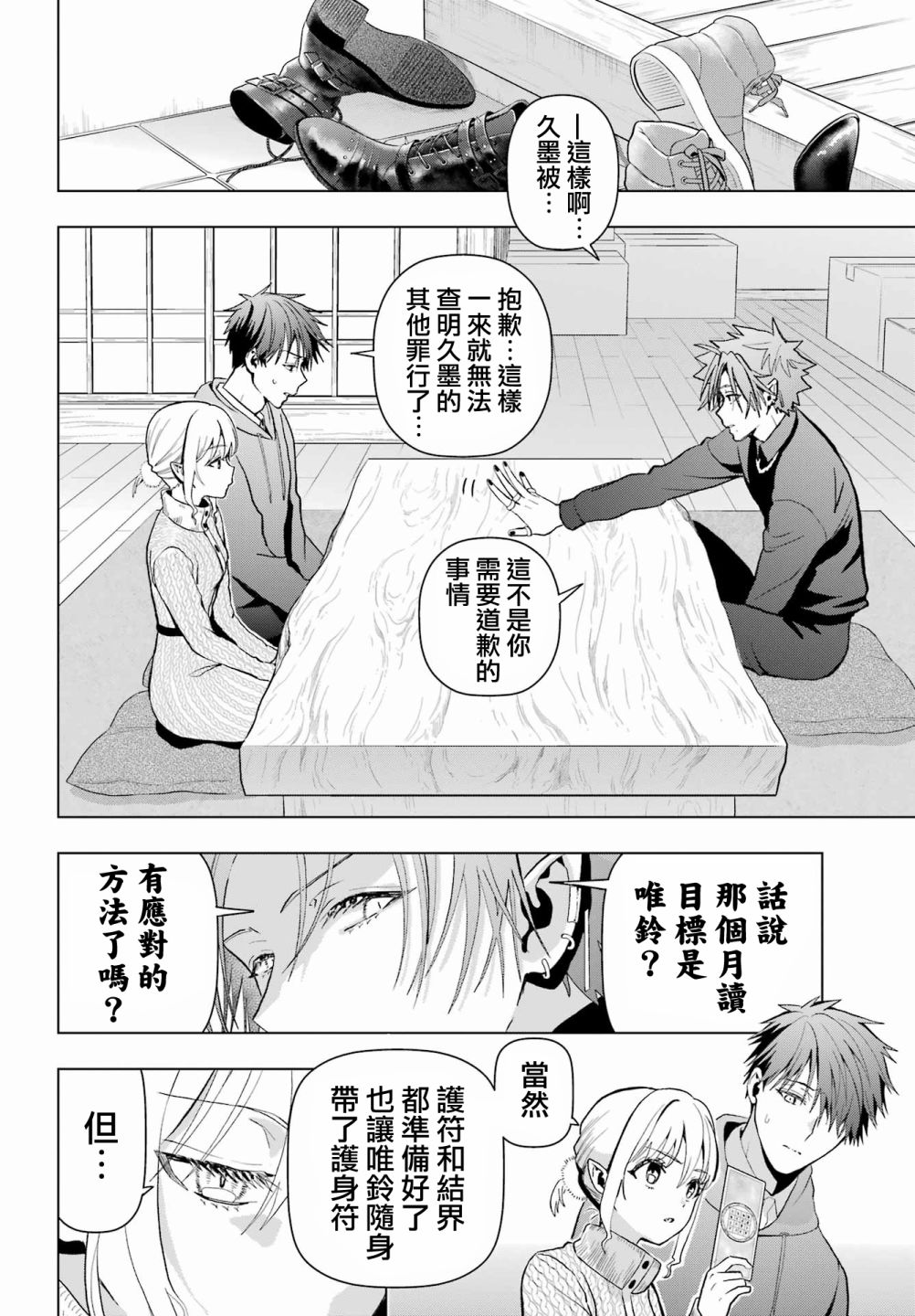 《我的诅咒吸血姬》漫画最新章节第13话免费下拉式在线观看章节第【8】张图片