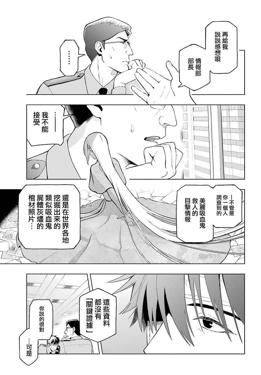 《我的诅咒吸血姬》漫画最新章节第1话免费下拉式在线观看章节第【21】张图片