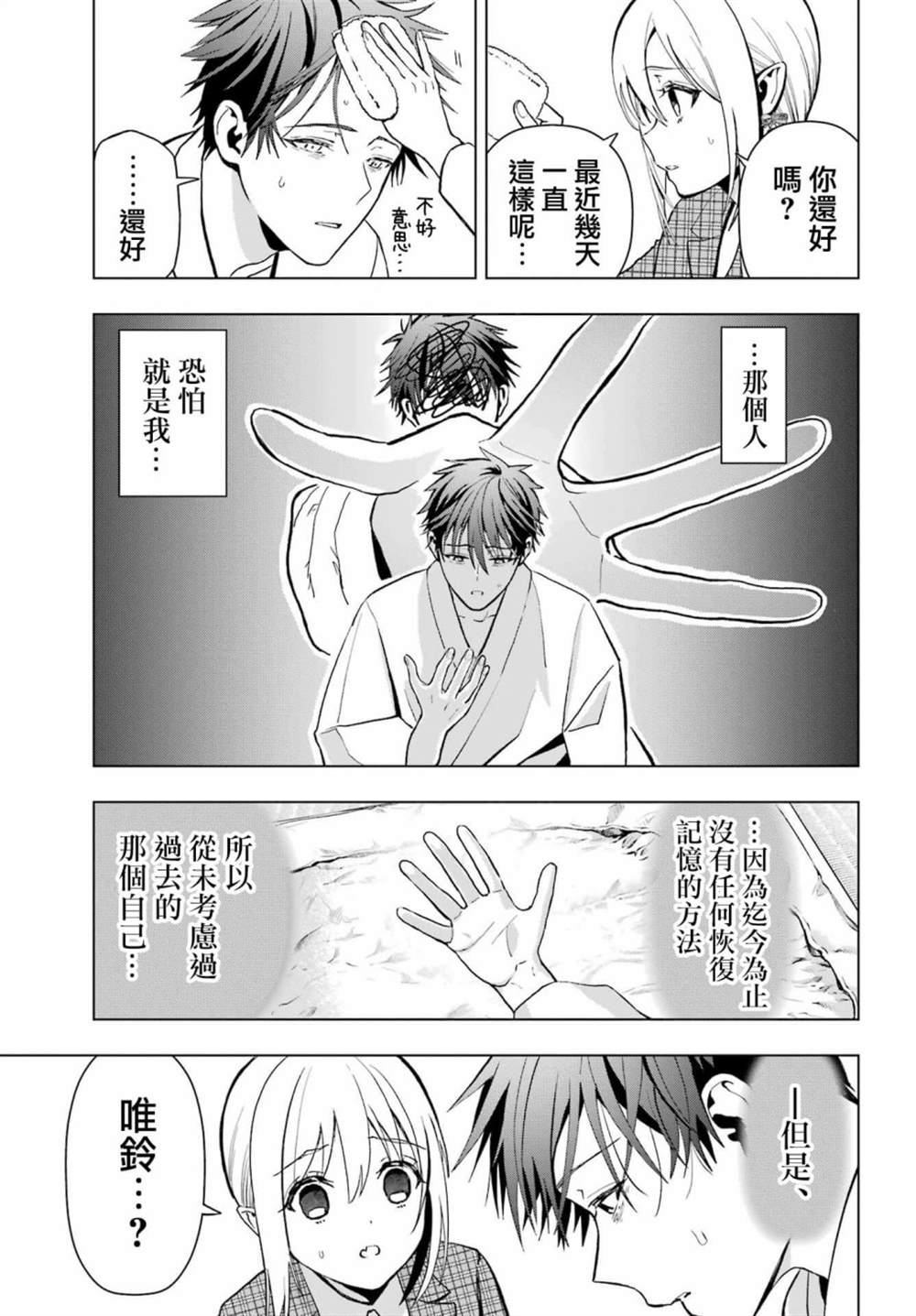 《我的诅咒吸血姬》漫画最新章节第14话免费下拉式在线观看章节第【5】张图片