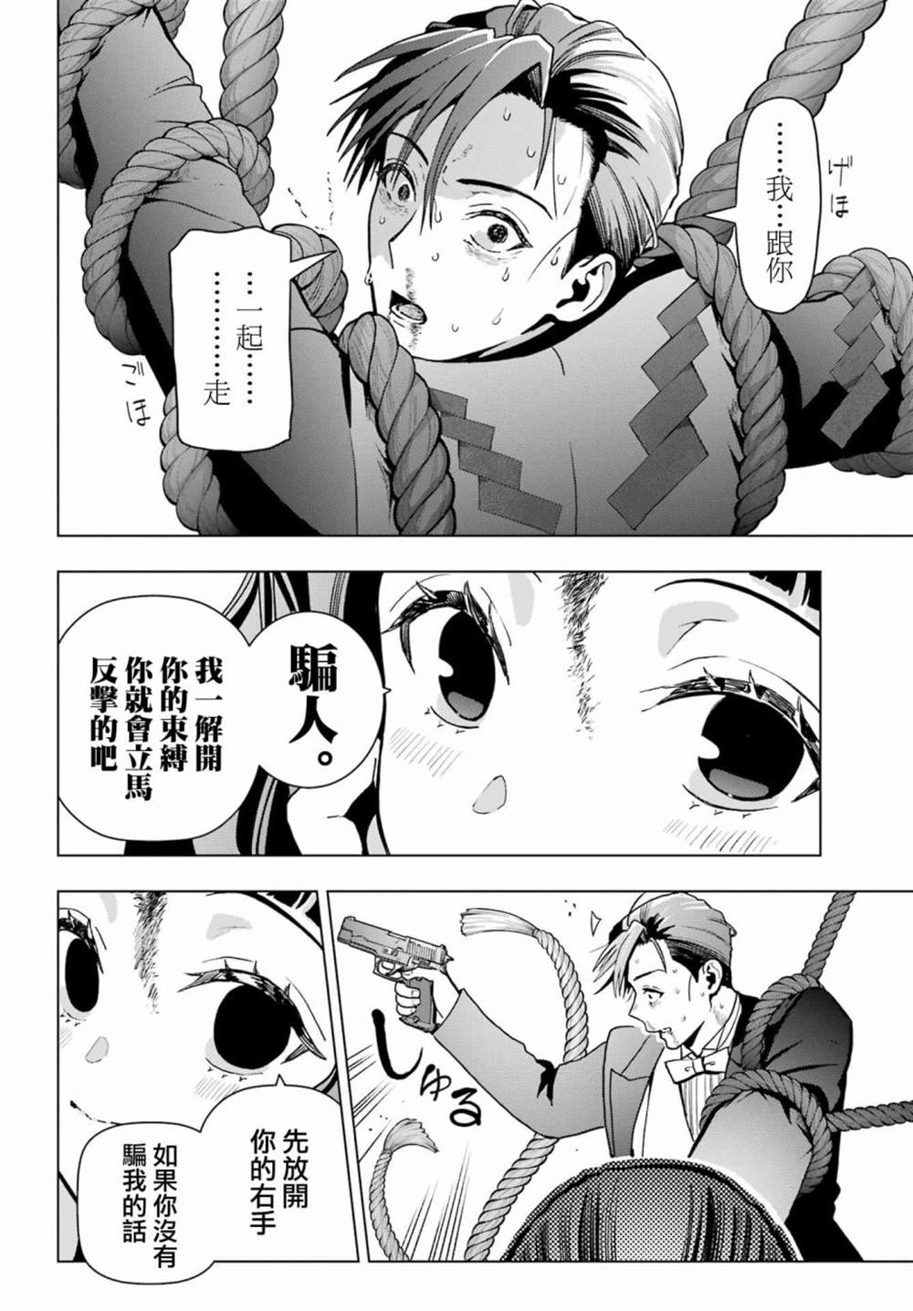 《我的诅咒吸血姬》漫画最新章节第15话免费下拉式在线观看章节第【29】张图片