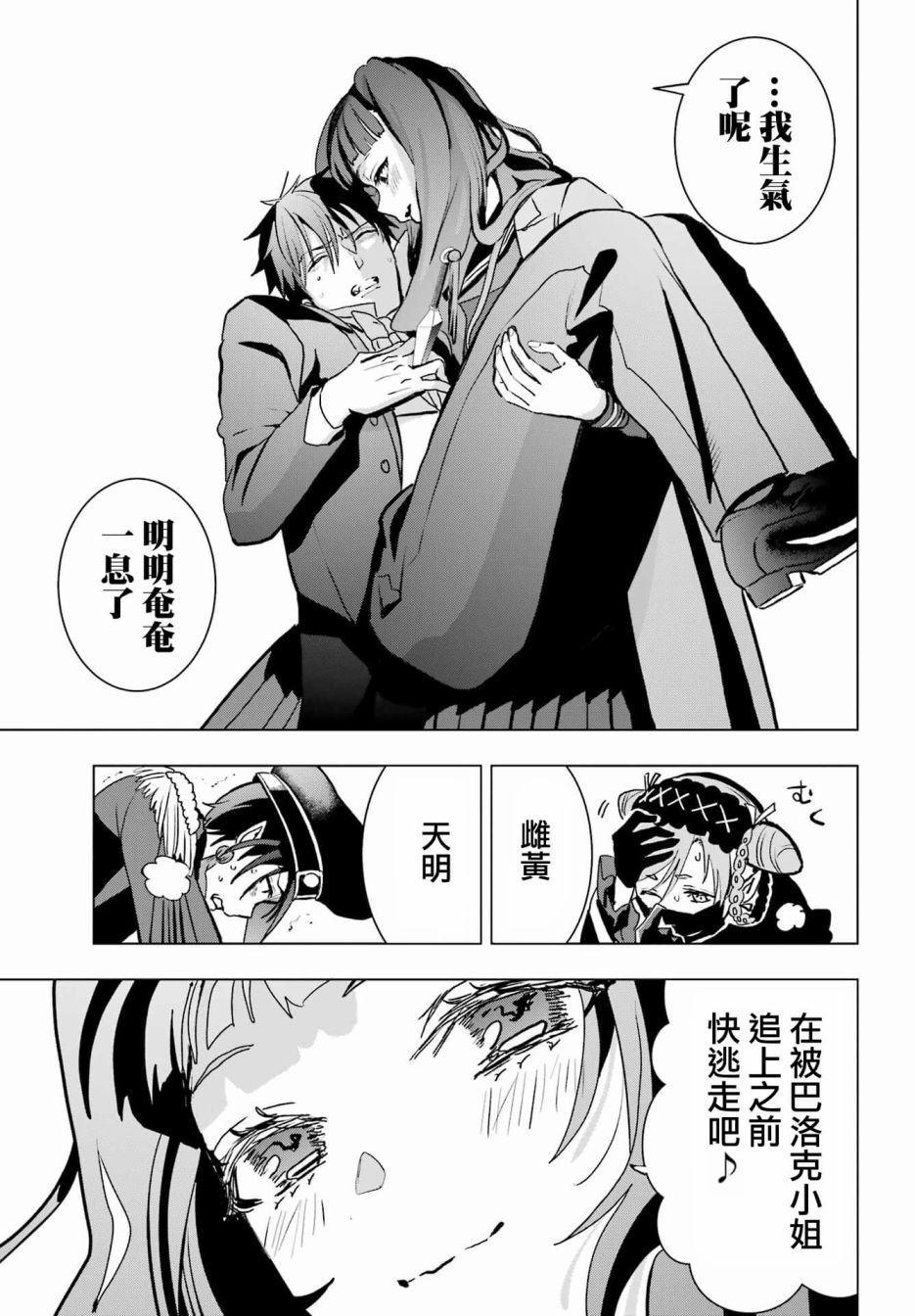 《我的诅咒吸血姬》漫画最新章节第16话免费下拉式在线观看章节第【31】张图片