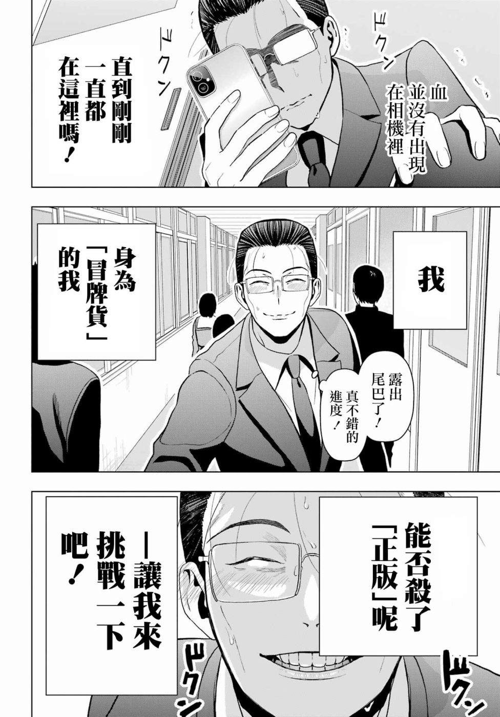 《我的诅咒吸血姬》漫画最新章节第12话免费下拉式在线观看章节第【9】张图片