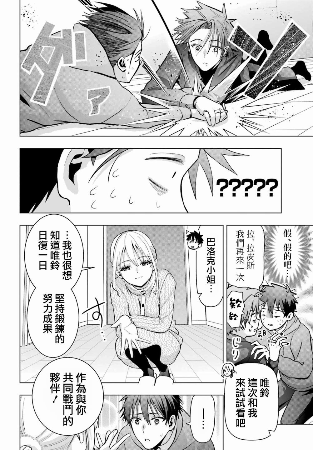 《我的诅咒吸血姬》漫画最新章节第13话免费下拉式在线观看章节第【16】张图片