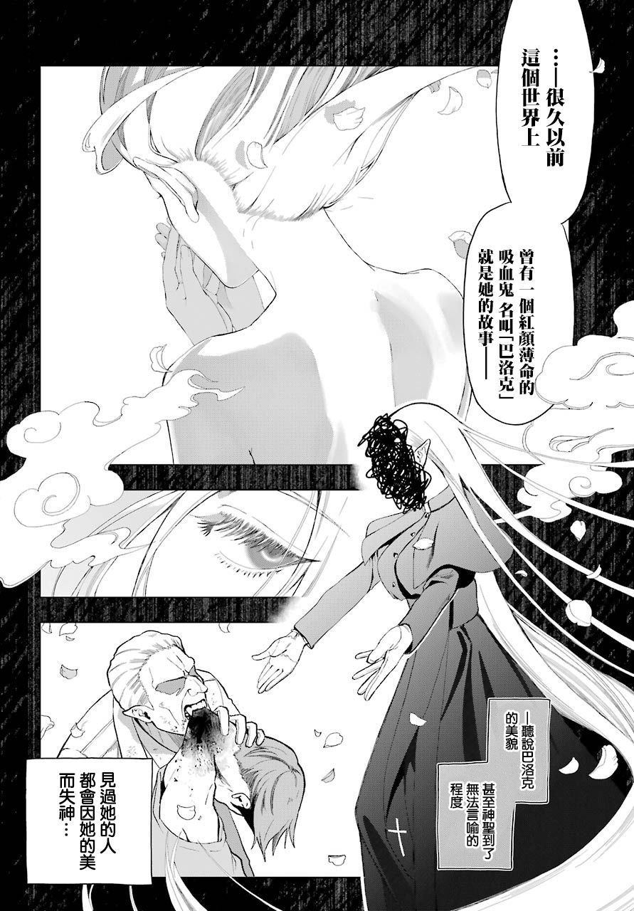 《我的诅咒吸血姬》漫画最新章节第1话免费下拉式在线观看章节第【3】张图片