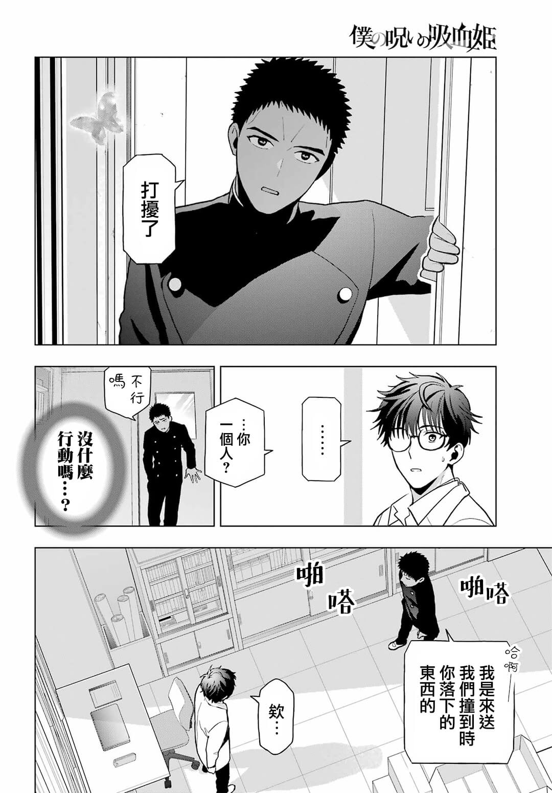 《我的诅咒吸血姬》漫画最新章节第10.2话 后篇免费下拉式在线观看章节第【4】张图片