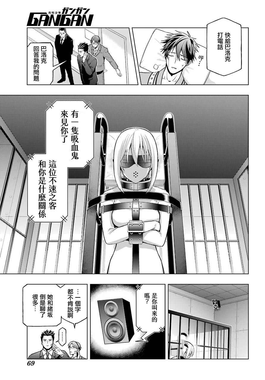 《我的诅咒吸血姬》漫画最新章节第2话免费下拉式在线观看章节第【17】张图片