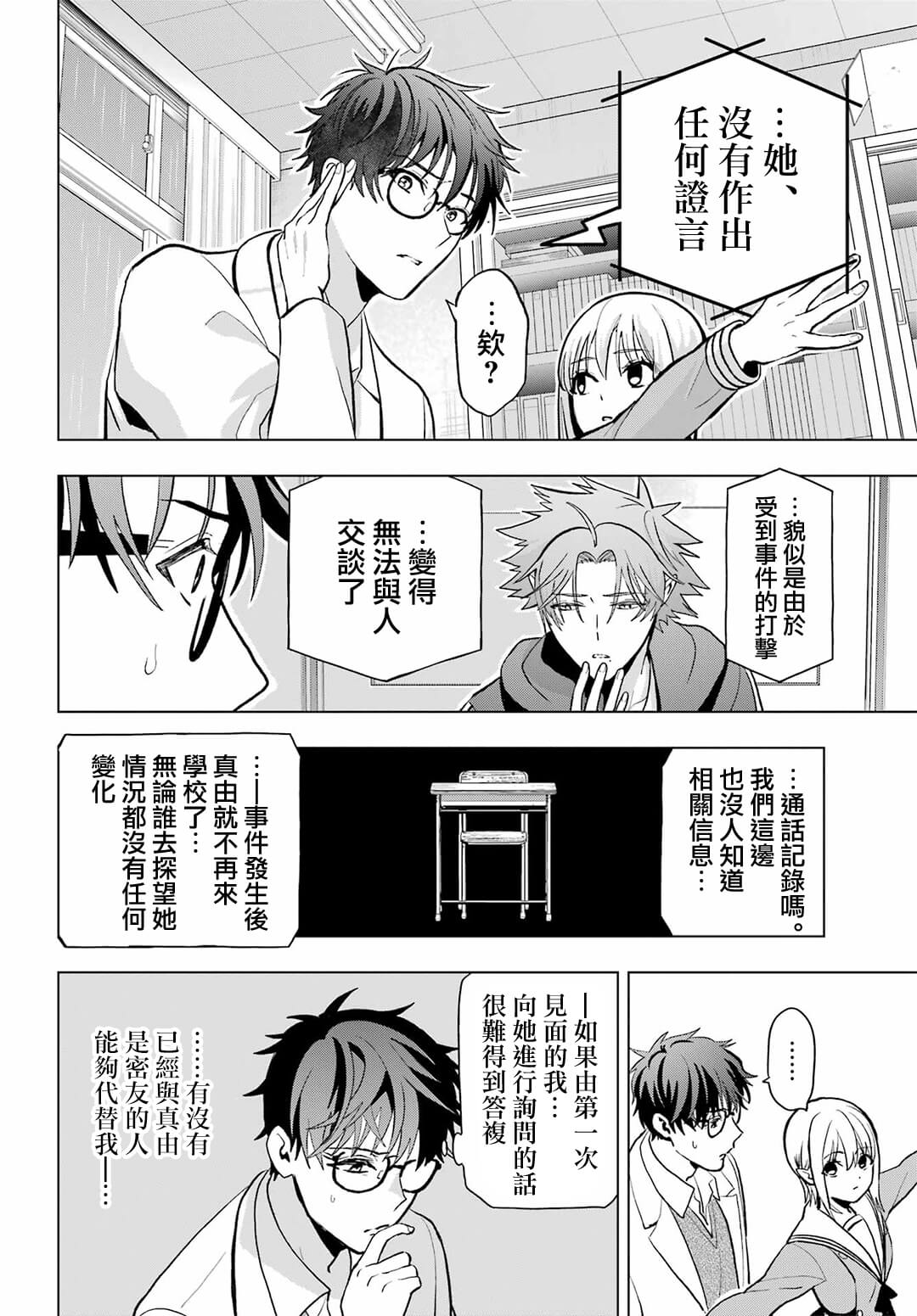 《我的诅咒吸血姬》漫画最新章节第11话免费下拉式在线观看章节第【18】张图片