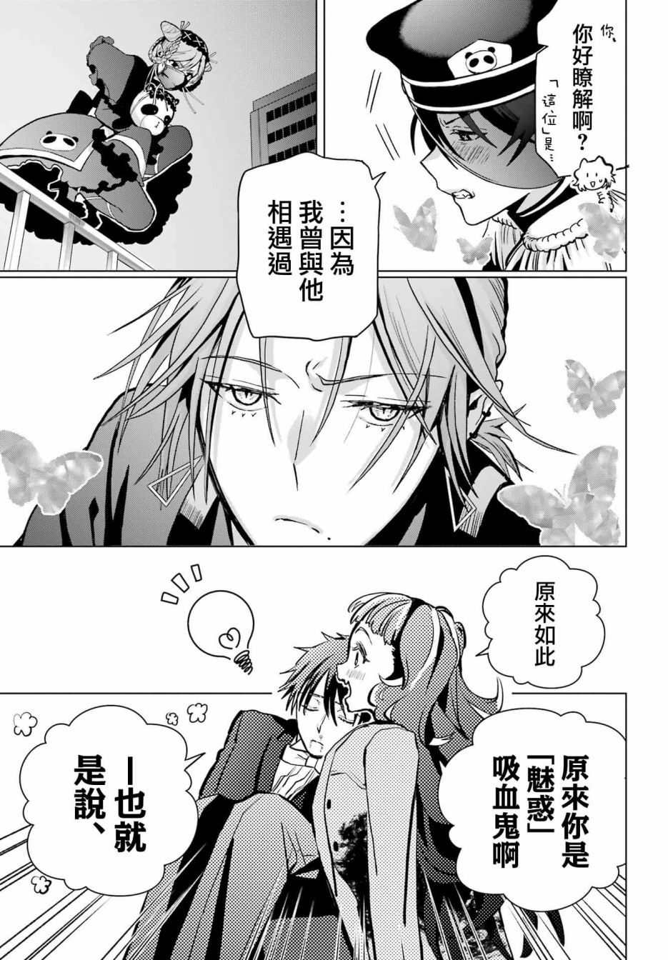 《我的诅咒吸血姬》漫画最新章节第16话免费下拉式在线观看章节第【6】张图片