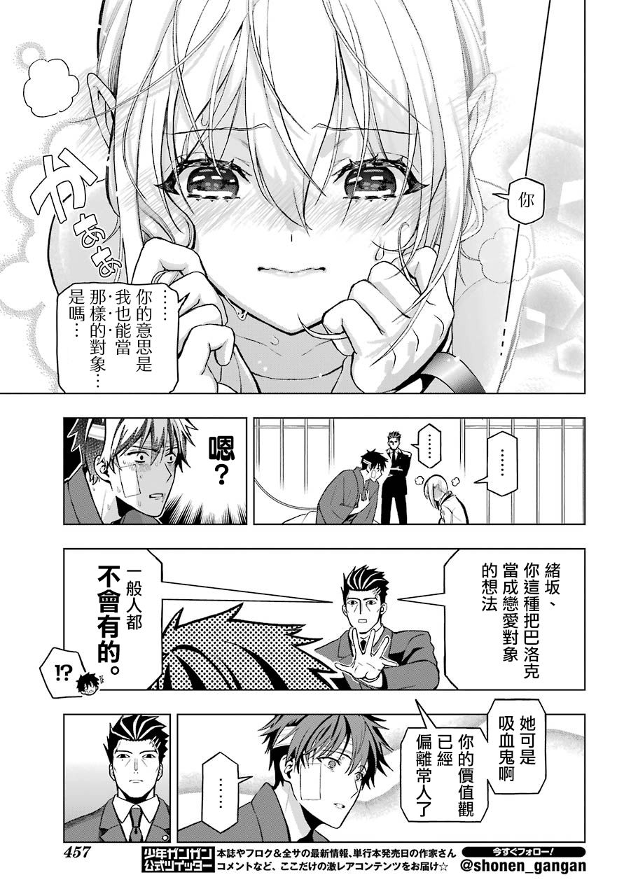 《我的诅咒吸血姬》漫画最新章节第3话免费下拉式在线观看章节第【14】张图片