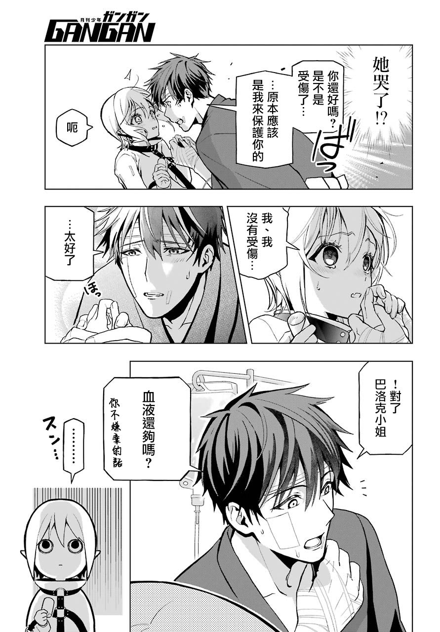 《我的诅咒吸血姬》漫画最新章节第3话免费下拉式在线观看章节第【8】张图片