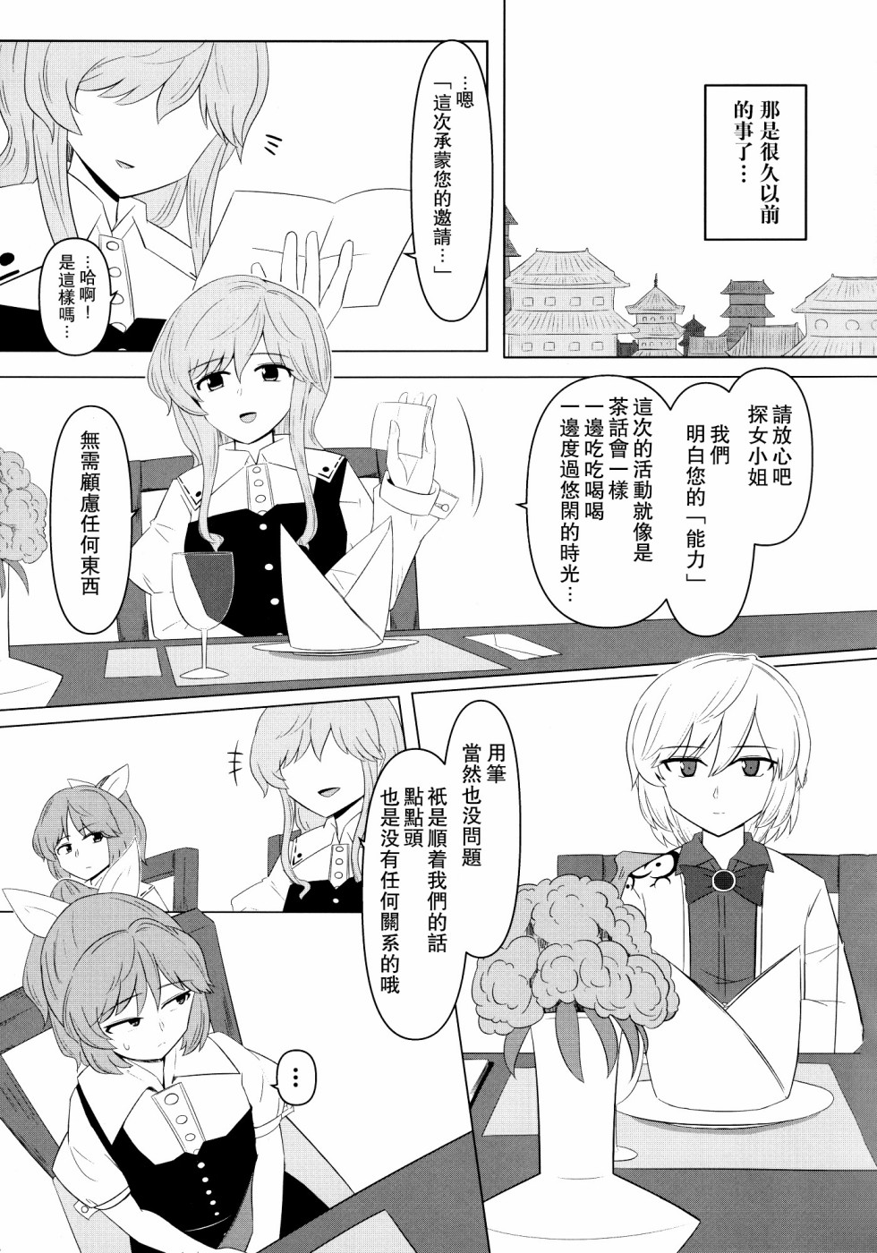 《探女大人，请您笑一笑吧！》漫画最新章节第1话免费下拉式在线观看章节第【3】张图片