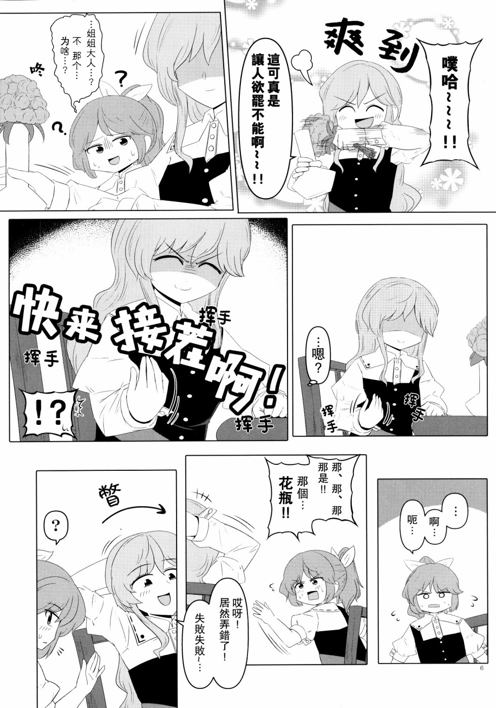 《探女大人，请您笑一笑吧！》漫画最新章节第1话免费下拉式在线观看章节第【6】张图片