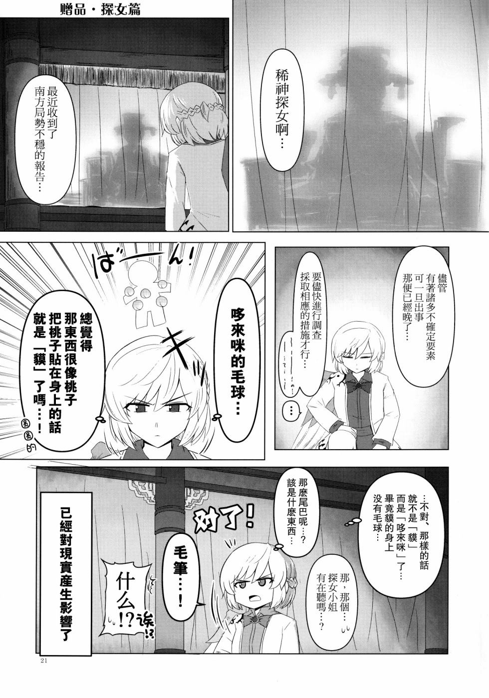 《探女大人，请您笑一笑吧！》漫画最新章节第1话免费下拉式在线观看章节第【21】张图片