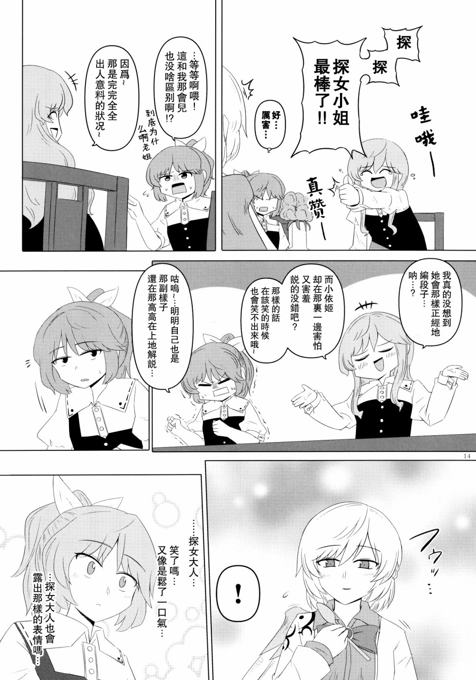 《探女大人，请您笑一笑吧！》漫画最新章节第1话免费下拉式在线观看章节第【14】张图片