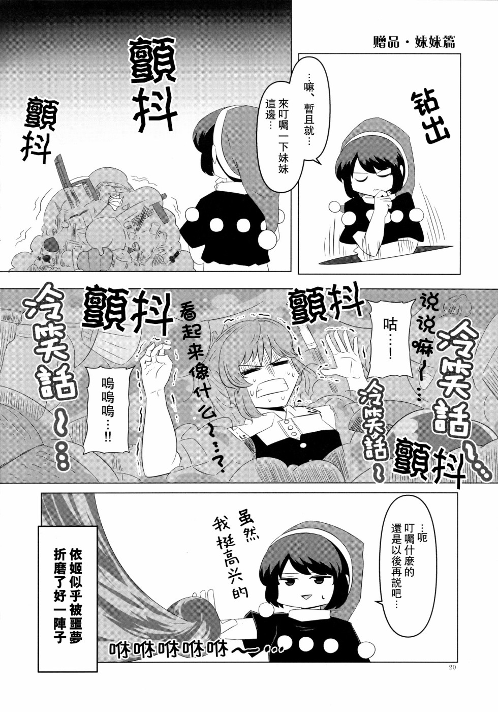 《探女大人，请您笑一笑吧！》漫画最新章节第1话免费下拉式在线观看章节第【20】张图片