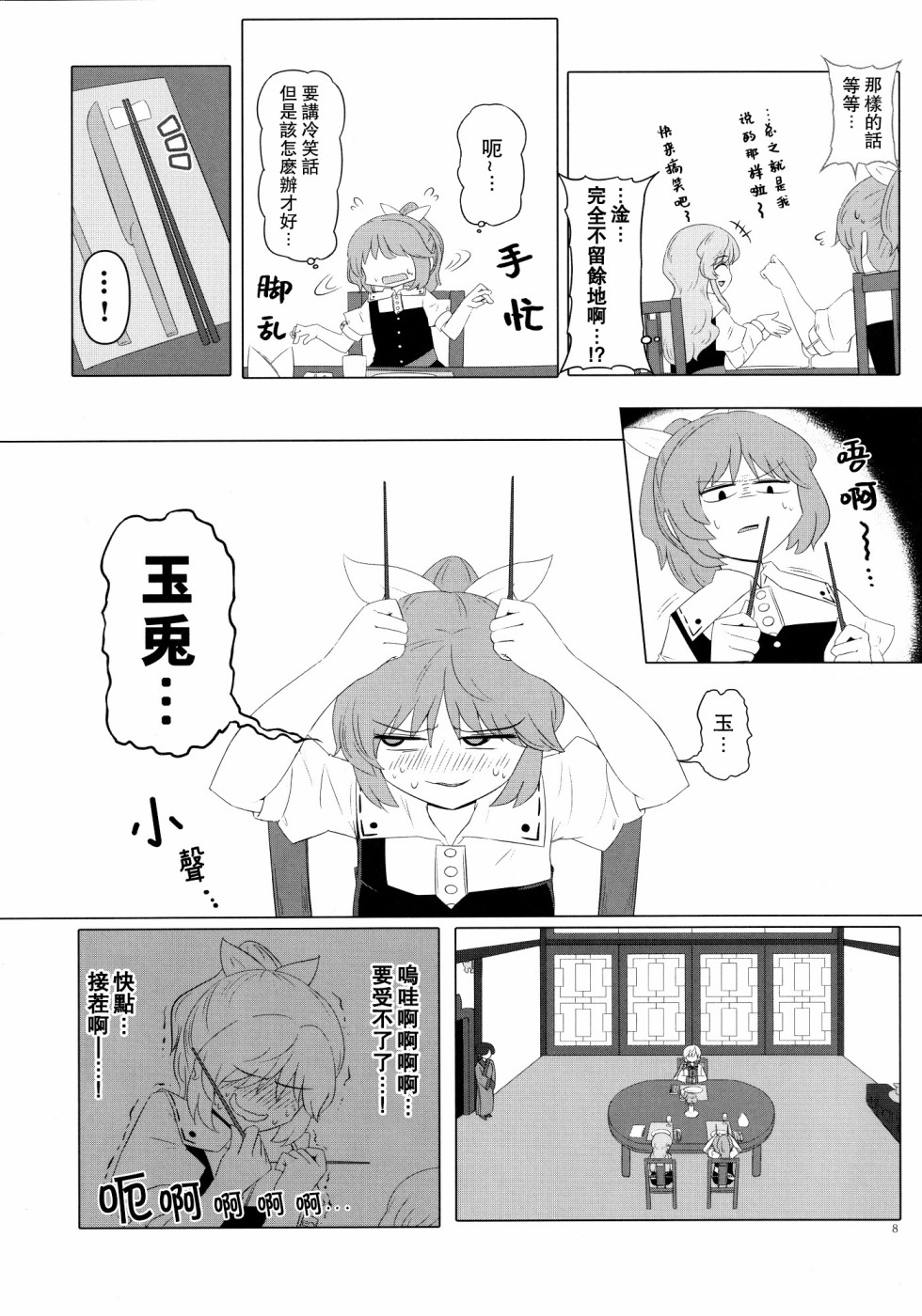 《探女大人，请您笑一笑吧！》漫画最新章节第1话免费下拉式在线观看章节第【8】张图片