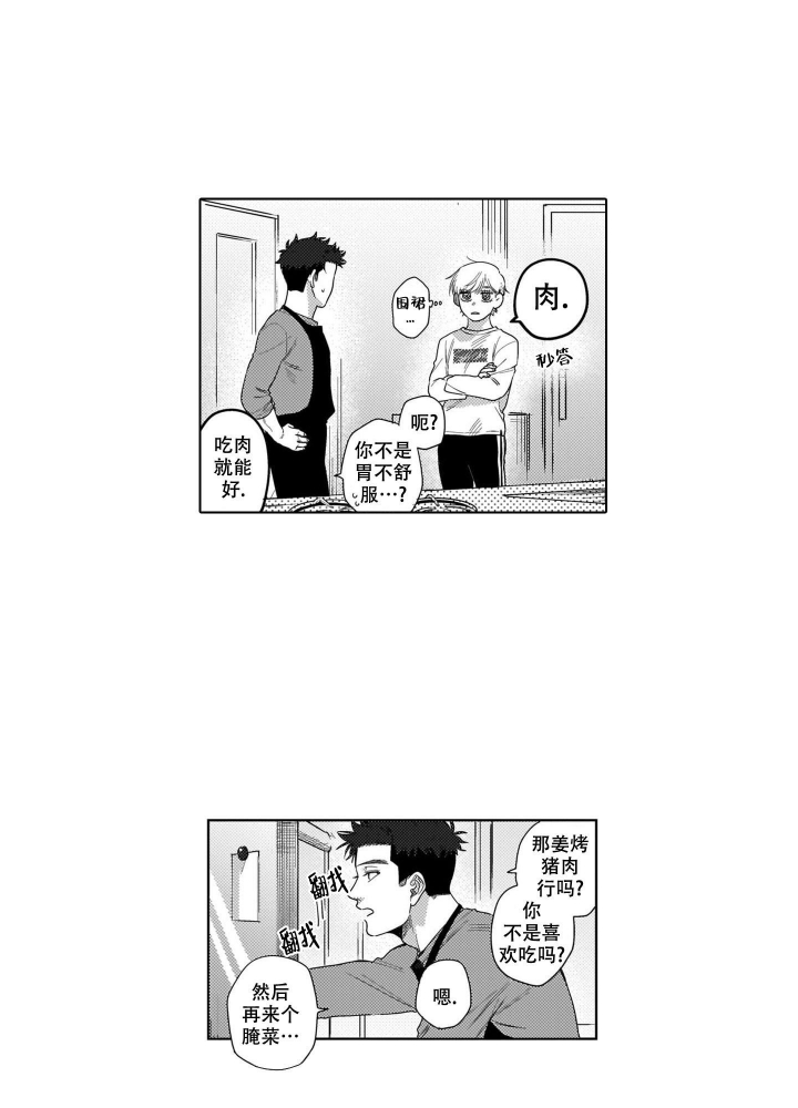 《我们不是命中注定》漫画最新章节第9话免费下拉式在线观看章节第【5】张图片