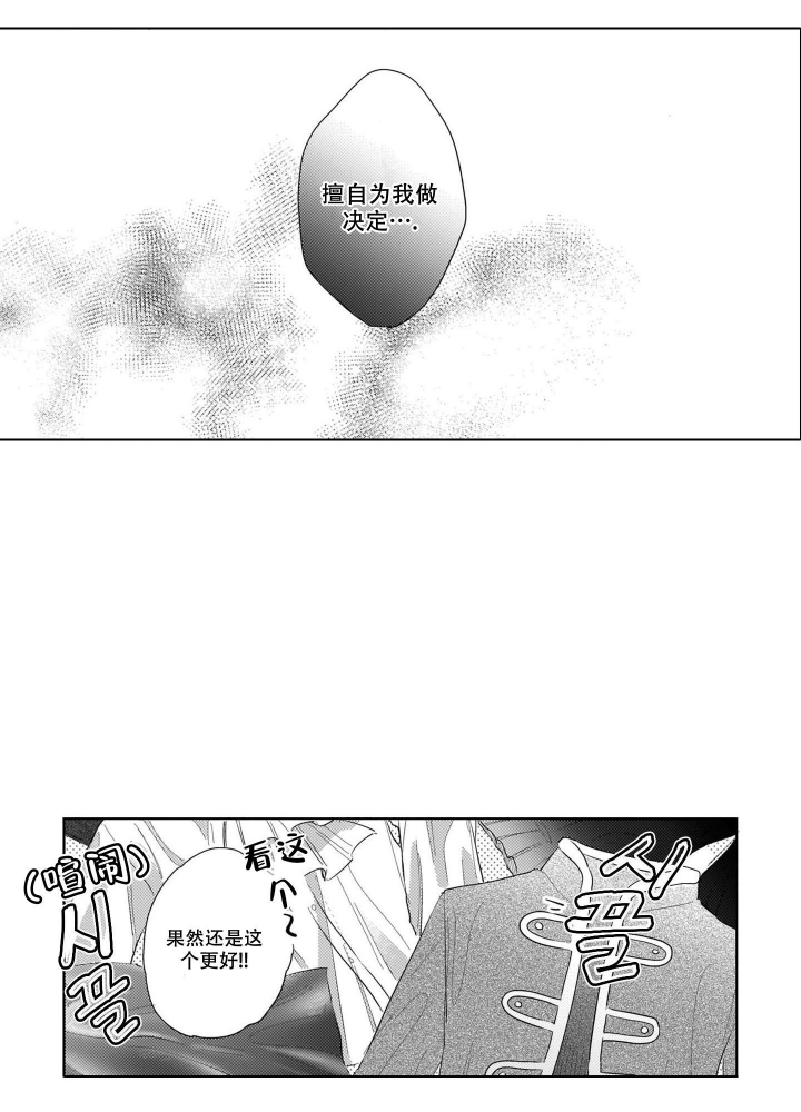 《我们不是命中注定》漫画最新章节第16话免费下拉式在线观看章节第【8】张图片