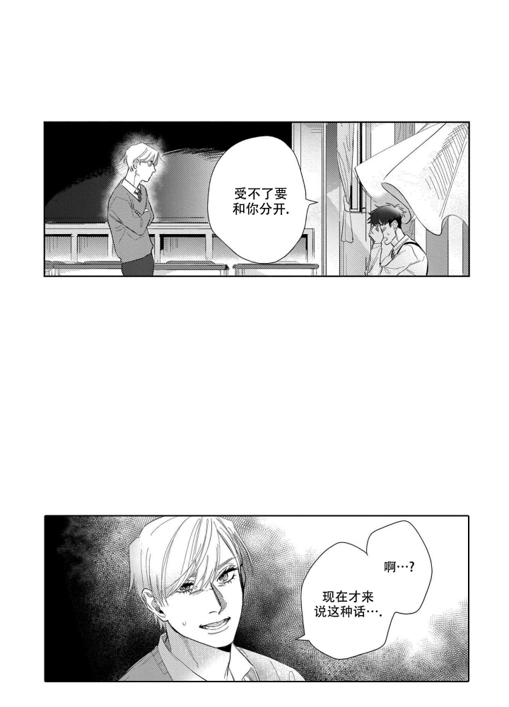 《我们不是命中注定》漫画最新章节第23话免费下拉式在线观看章节第【11】张图片