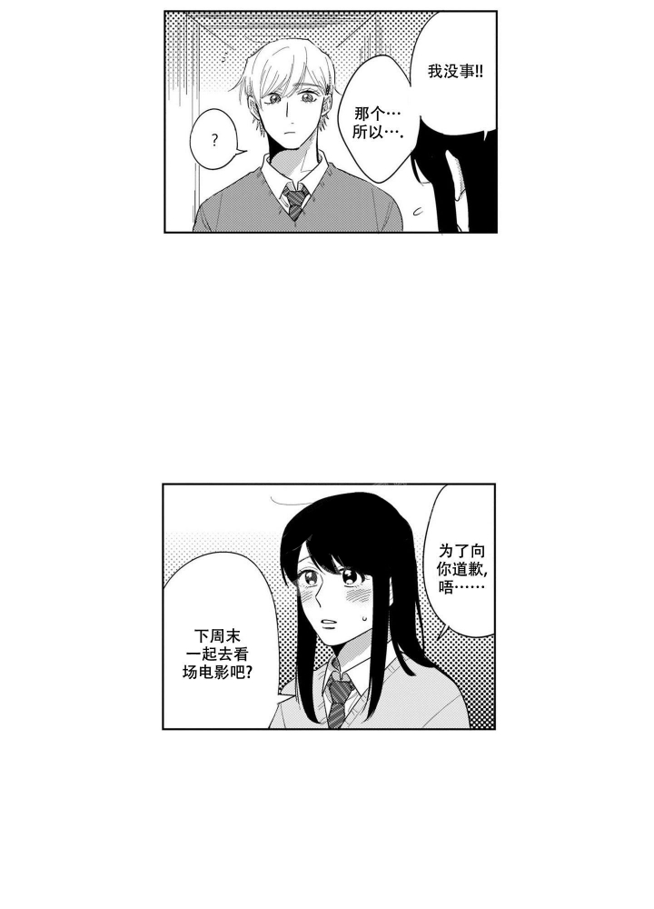 《我们不是命中注定》漫画最新章节第11话免费下拉式在线观看章节第【6】张图片