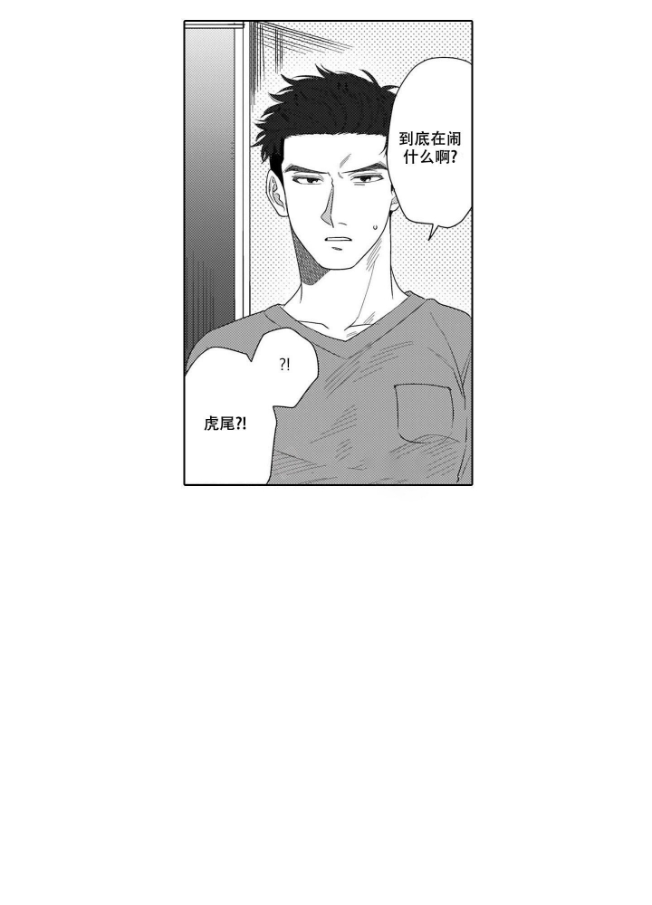 《我们不是命中注定》漫画最新章节第8话免费下拉式在线观看章节第【1】张图片