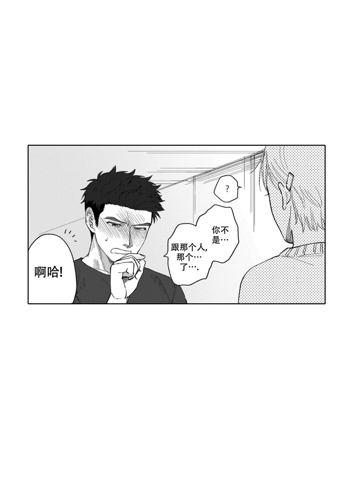 《我们不是命中注定》漫画最新章节第3话免费下拉式在线观看章节第【10】张图片