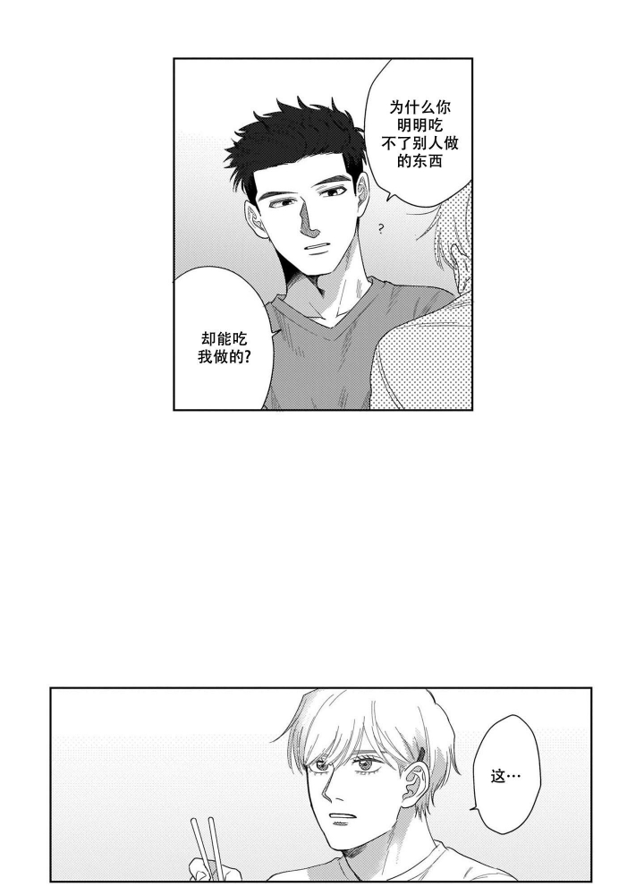 《我们不是命中注定》漫画最新章节第10话免费下拉式在线观看章节第【13】张图片