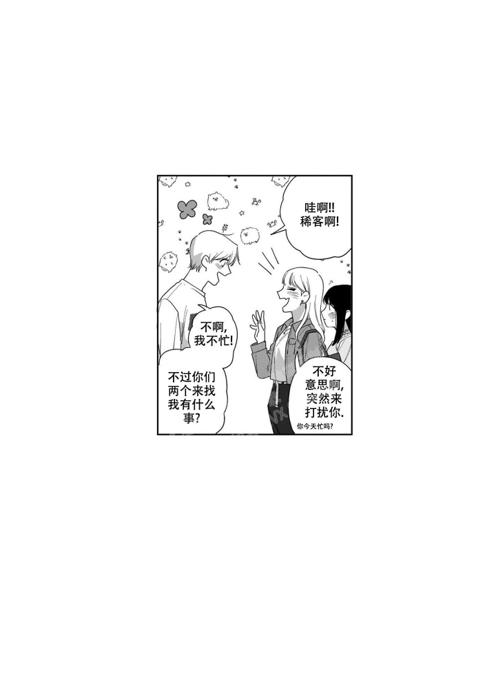 《我们不是命中注定》漫画最新章节第7话免费下拉式在线观看章节第【10】张图片