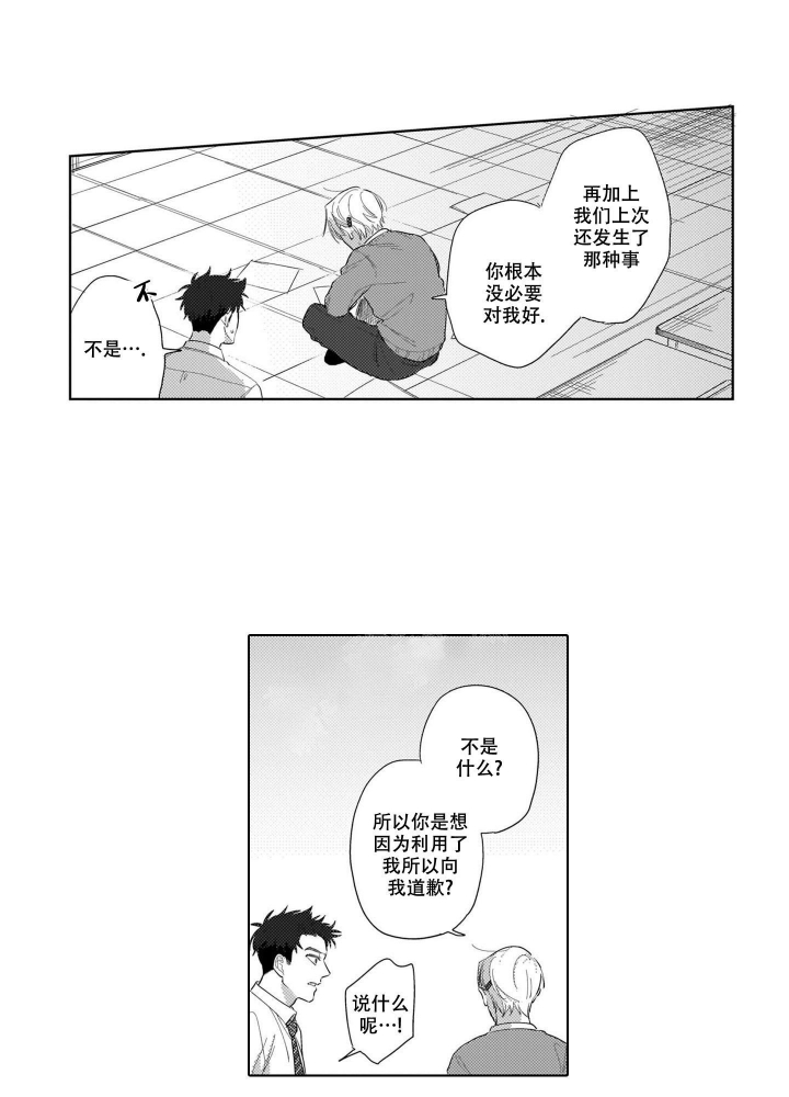 《我们不是命中注定》漫画最新章节第18话免费下拉式在线观看章节第【3】张图片