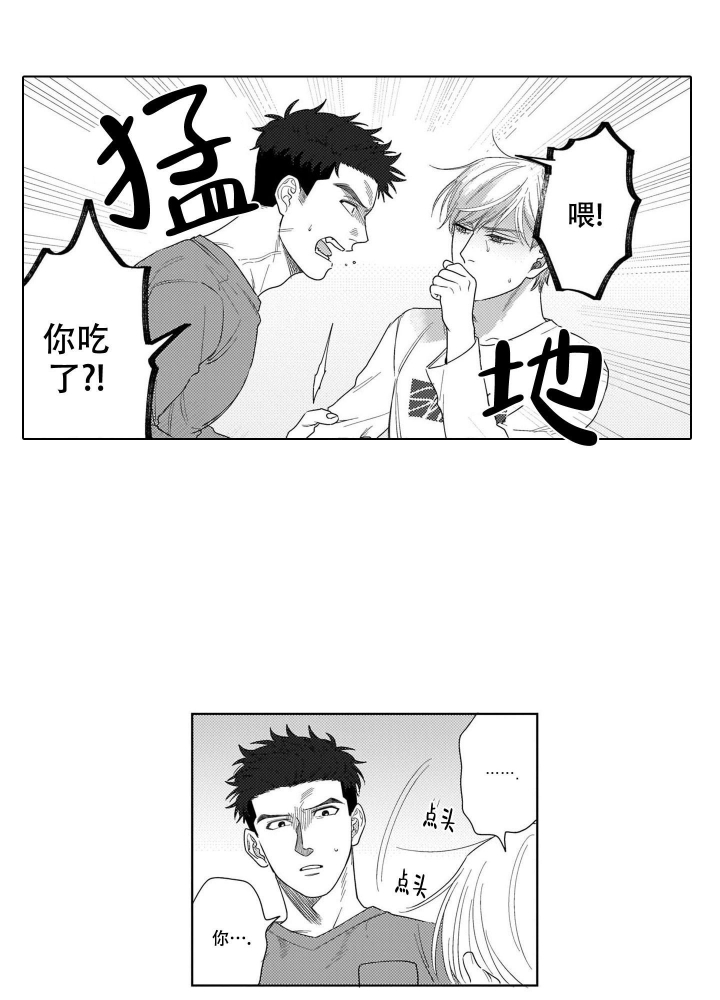 《我们不是命中注定》漫画最新章节第8话免费下拉式在线观看章节第【4】张图片