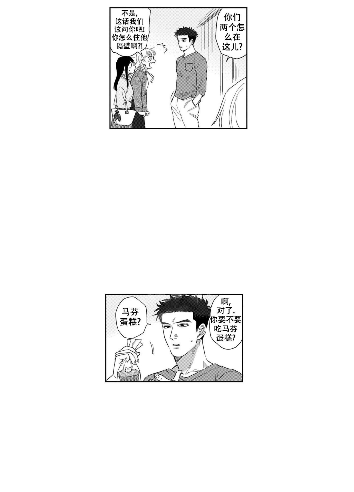 《我们不是命中注定》漫画最新章节第8话免费下拉式在线观看章节第【2】张图片