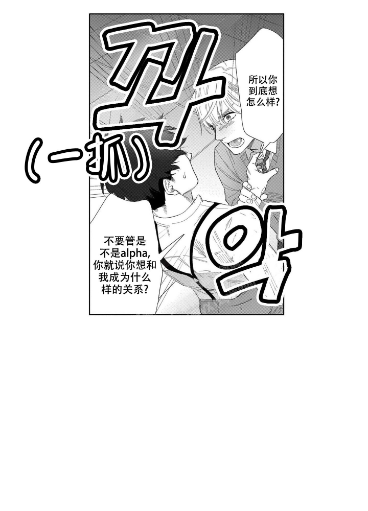 《我们不是命中注定》漫画最新章节第25话免费下拉式在线观看章节第【5】张图片