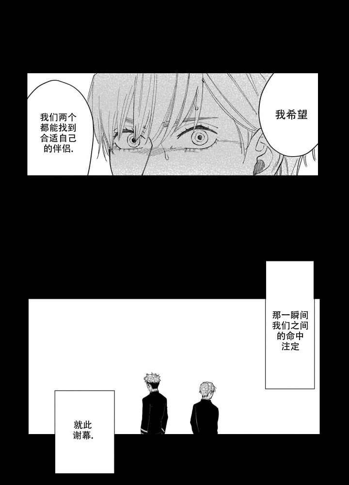 《我们不是命中注定》漫画最新章节第2话免费下拉式在线观看章节第【6】张图片