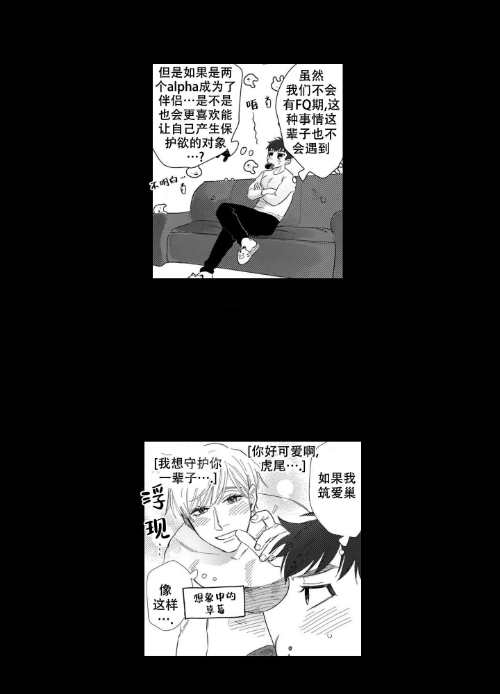 《我们不是命中注定》漫画最新章节第28话免费下拉式在线观看章节第【7】张图片