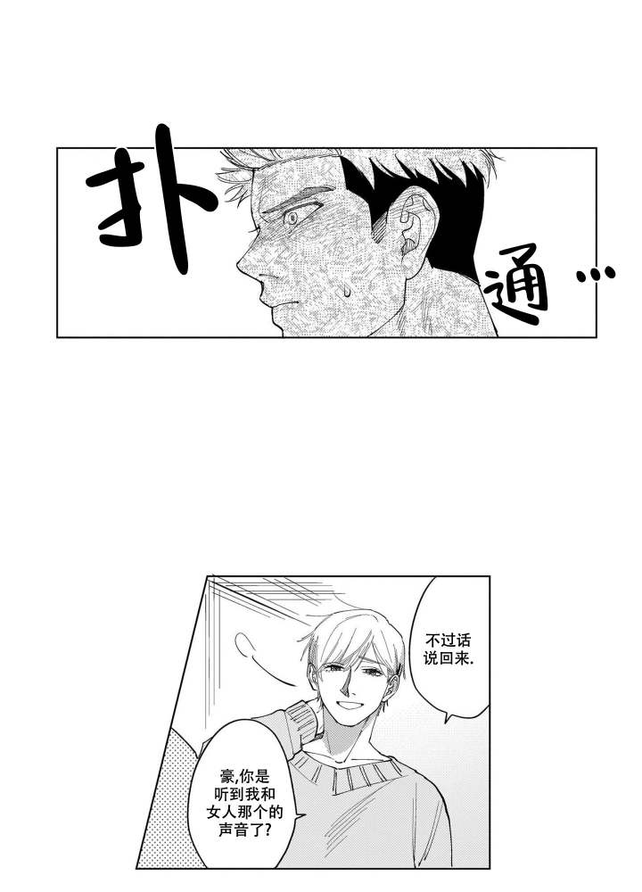 《我们不是命中注定》漫画最新章节第3话免费下拉式在线观看章节第【17】张图片