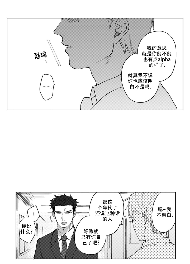 《我们不是命中注定》漫画最新章节第1话免费下拉式在线观看章节第【18】张图片