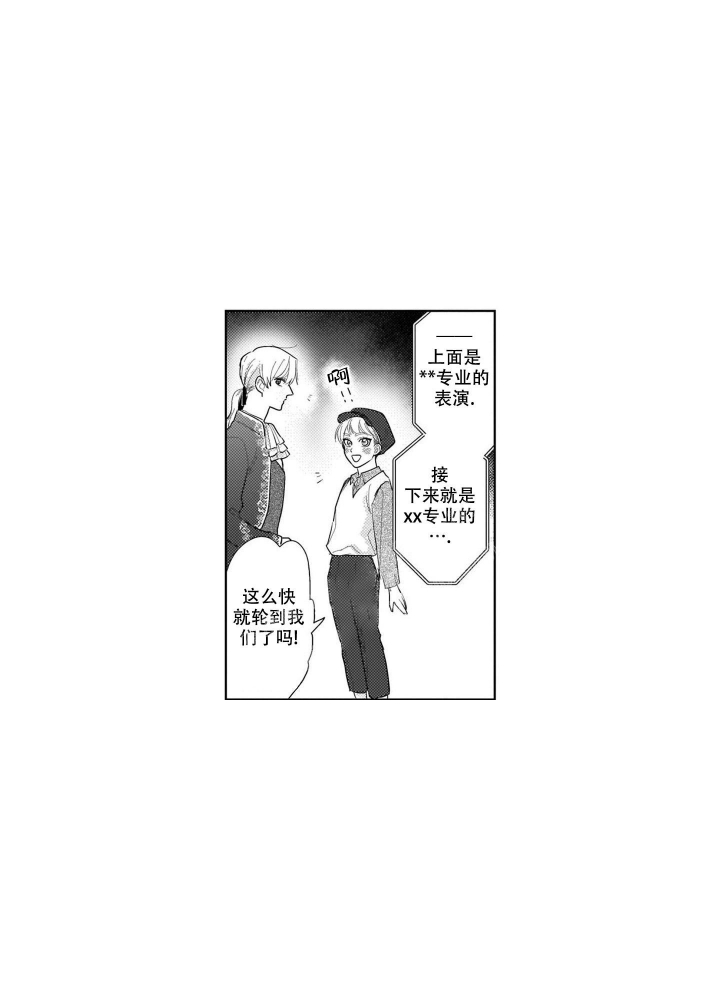 《我们不是命中注定》漫画最新章节第21话免费下拉式在线观看章节第【7】张图片