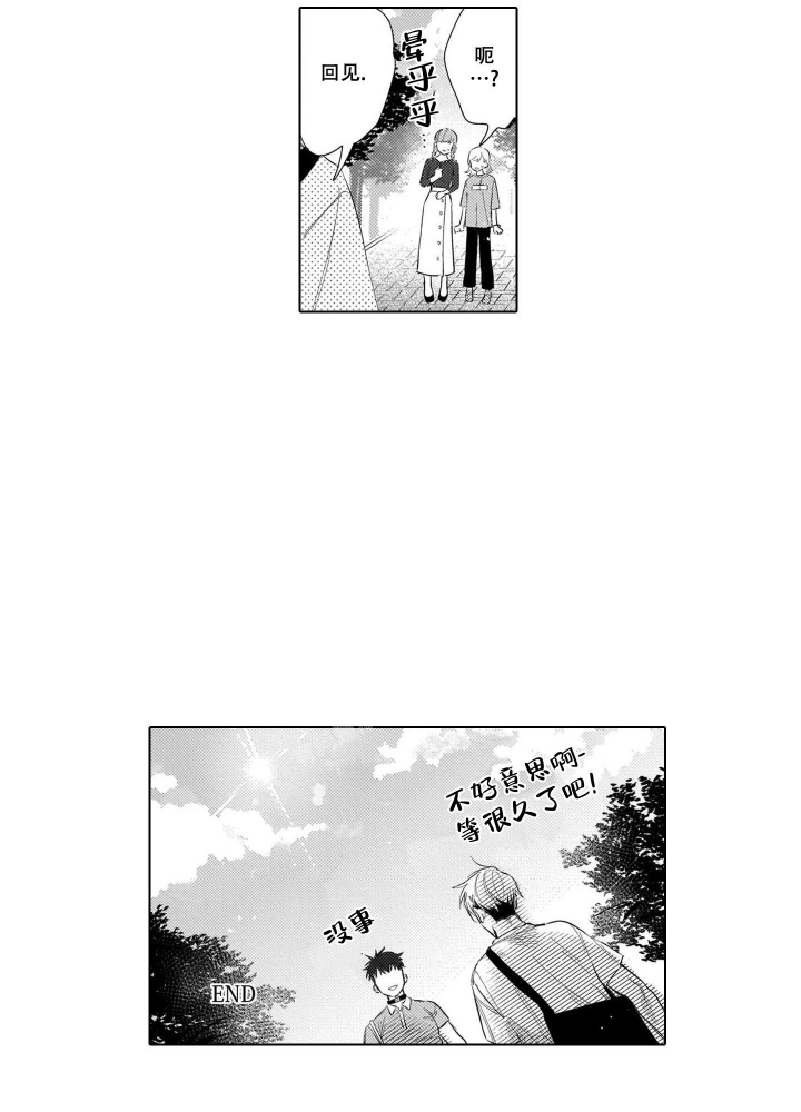 《我们不是命中注定》漫画最新章节第28话免费下拉式在线观看章节第【2】张图片