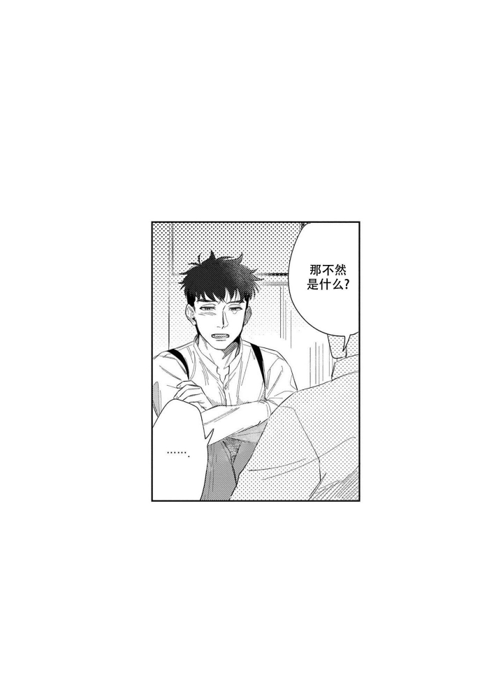 《我们不是命中注定》漫画最新章节第23话免费下拉式在线观看章节第【8】张图片